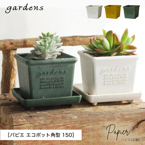 gardens パピエ エコポット角型 150.|s1